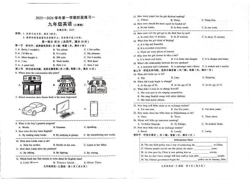 河北省邢台市2025-2026学年九年级上学期阶段练习一(第一次月考)英语试卷第1页