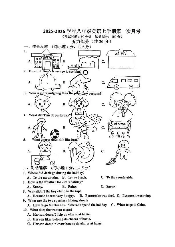 山西省太原市晋源区实验中学2025-2026学年上学期第一次月考八年级英语试卷(1)第1页