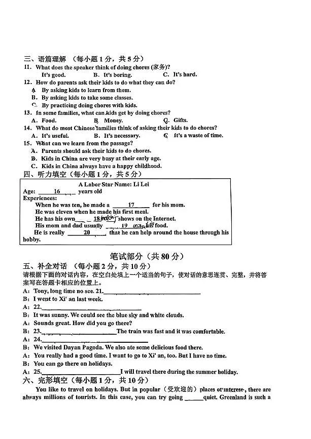 山西省太原市晋源区实验中学2025-2026学年上学期第一次月考八年级英语试卷(1)第2页