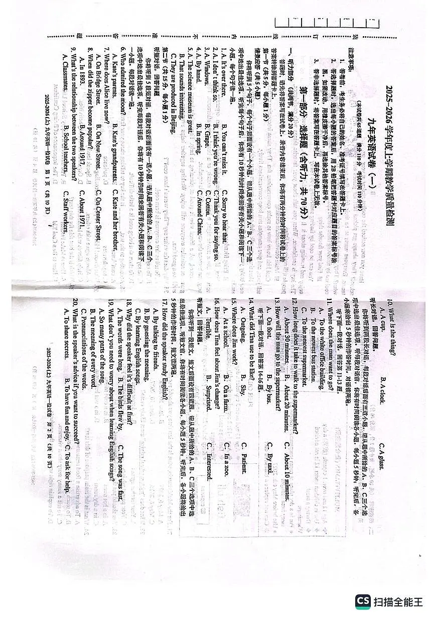 2026年辽宁省抚顺市新抚区九年级上学期教学质量检测英语试卷(月考)第1页