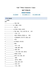 初中英语人教版(2024)八年级上册(2024)Unit 7 When Tomorrow Comes Section B Vocabulary in Use同步达标检测题