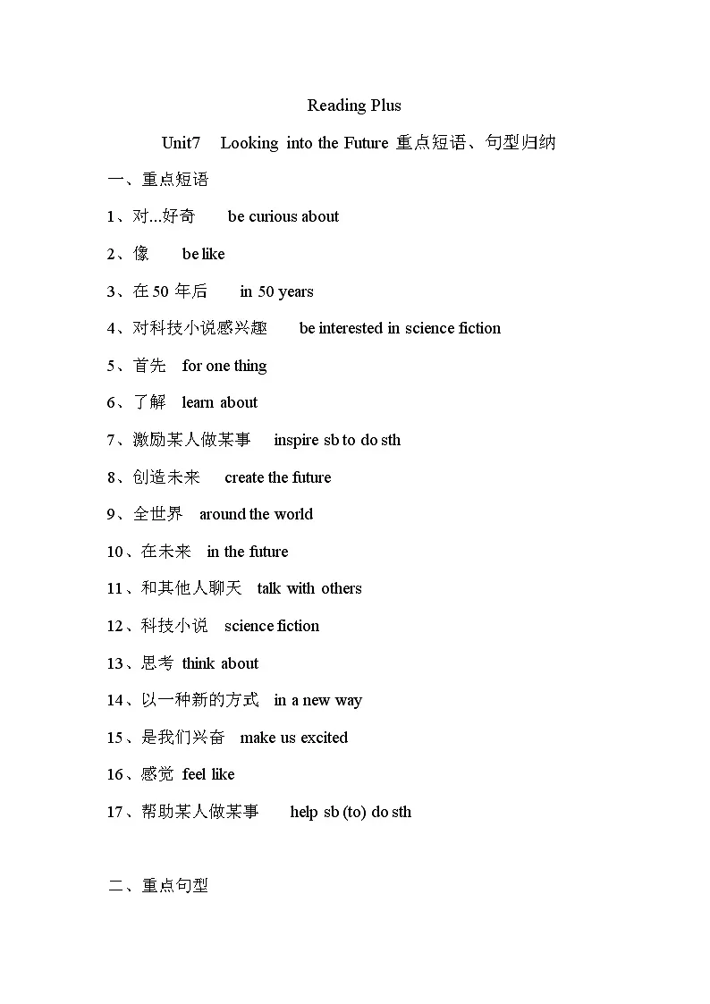人教版(2024)初中英语八上Unit7 Reading Plus 重点短语、句型归纳 知识点无答案第1页