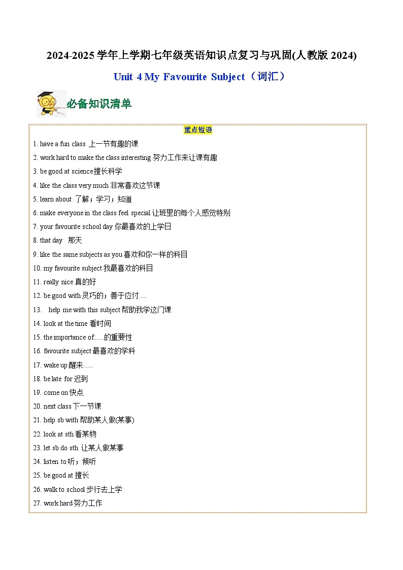人教版(2024)初中英语七上Unit4 词汇综合练习 无答案无听力第1页