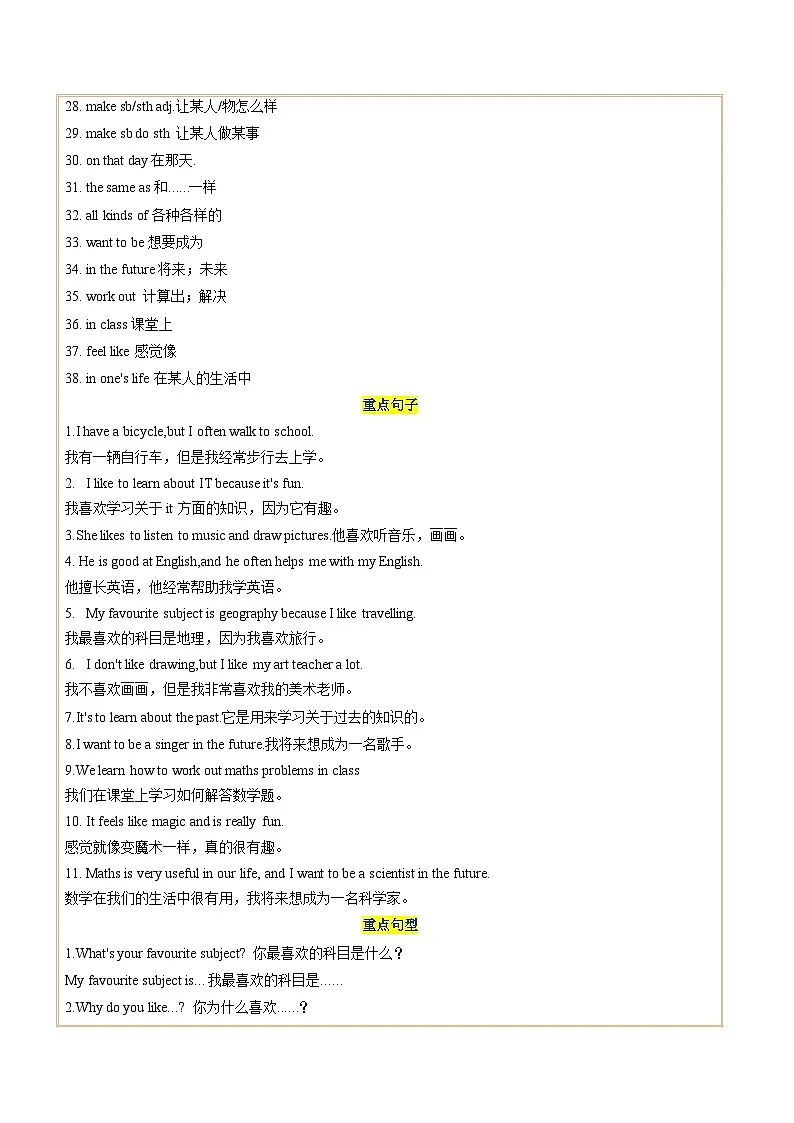 人教版(2024)初中英语七上Unit4 词汇综合练习 无答案无听力第2页