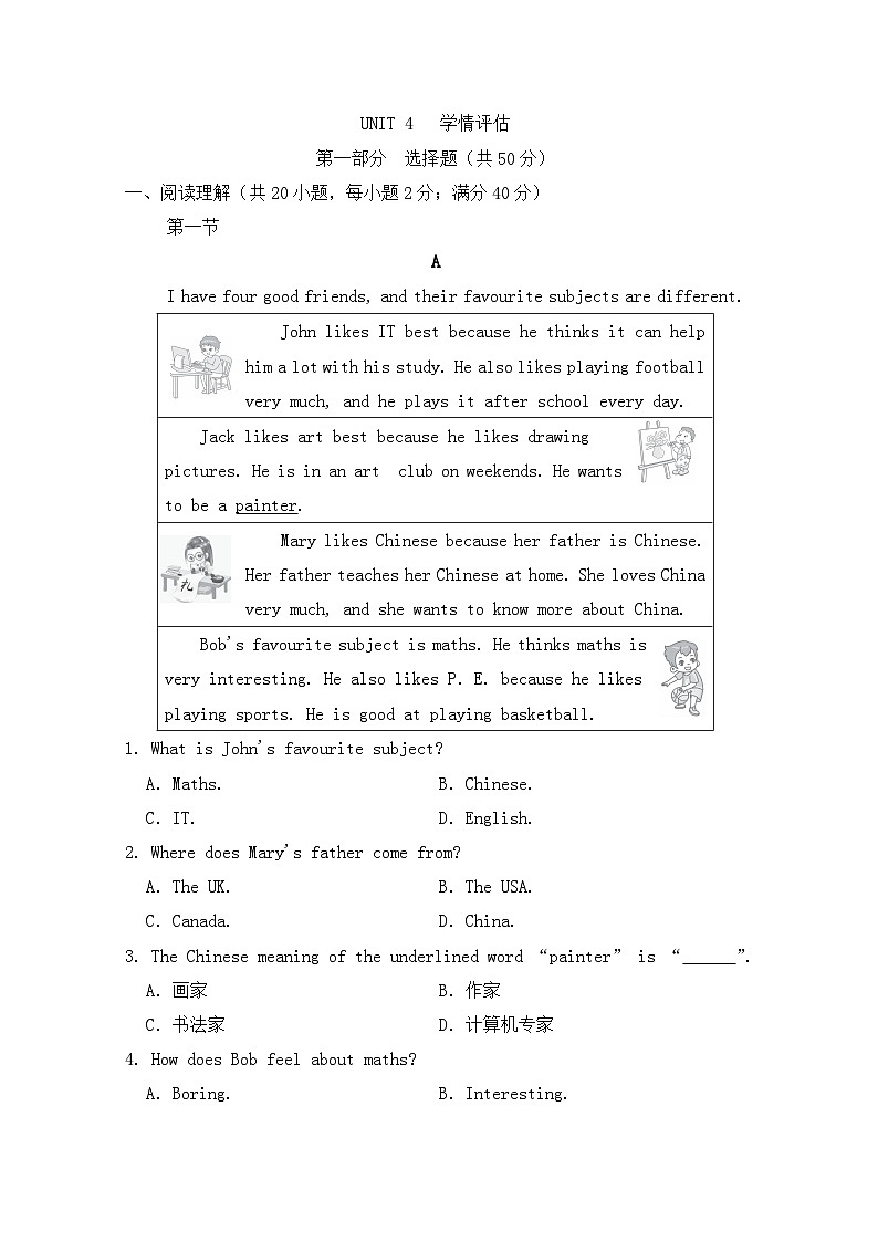 人教版(2024)初中英语七上Unit4 My Favourite Subject 学情评估卷 无答案无听力音频第1页