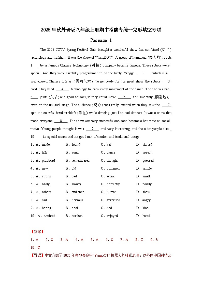 2025年秋外研版八年级上册期中考前专练--完形填空专项(解析版)docx第1页