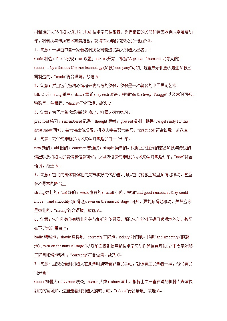 2025年秋外研版八年级上册期中考前专练--完形填空专项(解析版)docx第2页