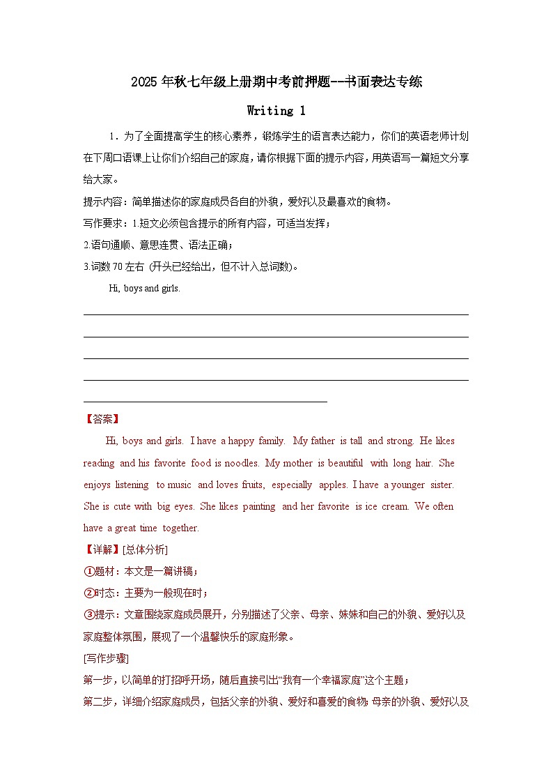 2025年秋人教版七年级上册期中考前押题--书面表达专练(解析版)第1页