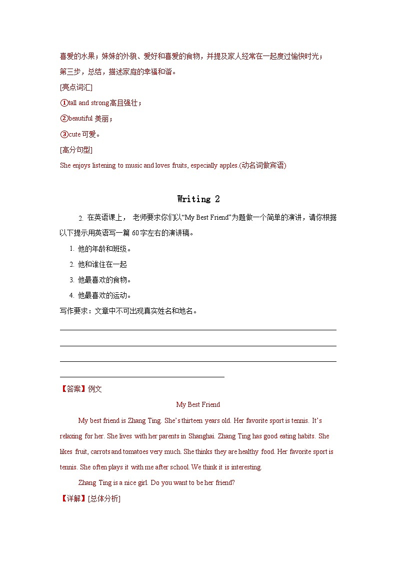 2025年秋人教版七年级上册期中考前押题--书面表达专练(解析版)第2页