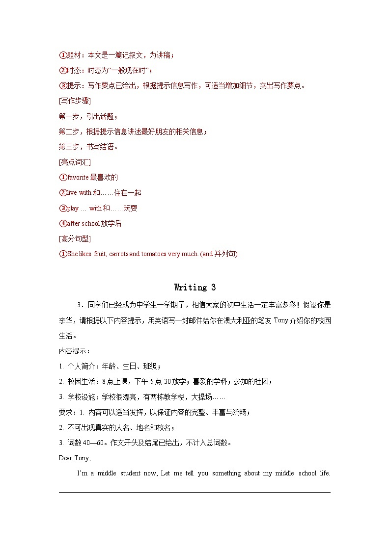 2025年秋人教版七年级上册期中考前押题--书面表达专练(解析版)第3页