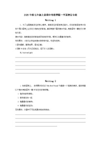 2025年秋人教版七年级上册期中考前押题--书面表达专练（含答案）