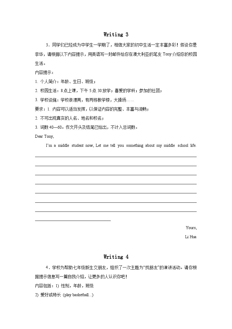 2025年秋人教版七年级上册期中考前押题--书面表达专练(原卷版)第2页