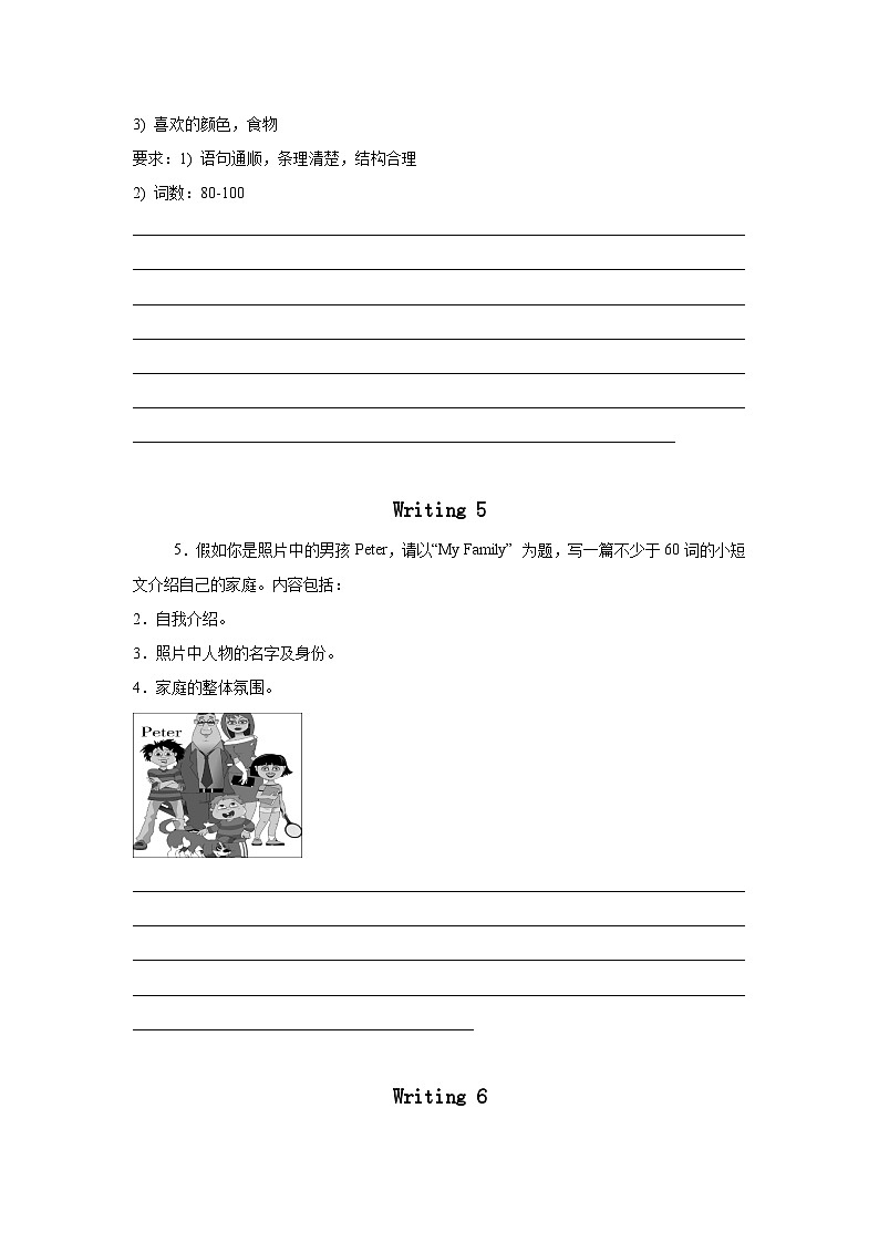 2025年秋人教版七年级上册期中考前押题--书面表达专练(原卷版)第3页