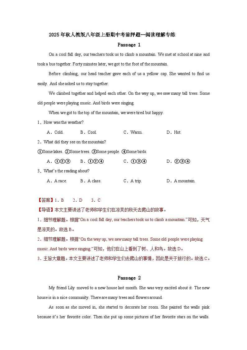 2025年秋人教版八年级上册期中考前押题--阅读理解专练(解析版)第1页