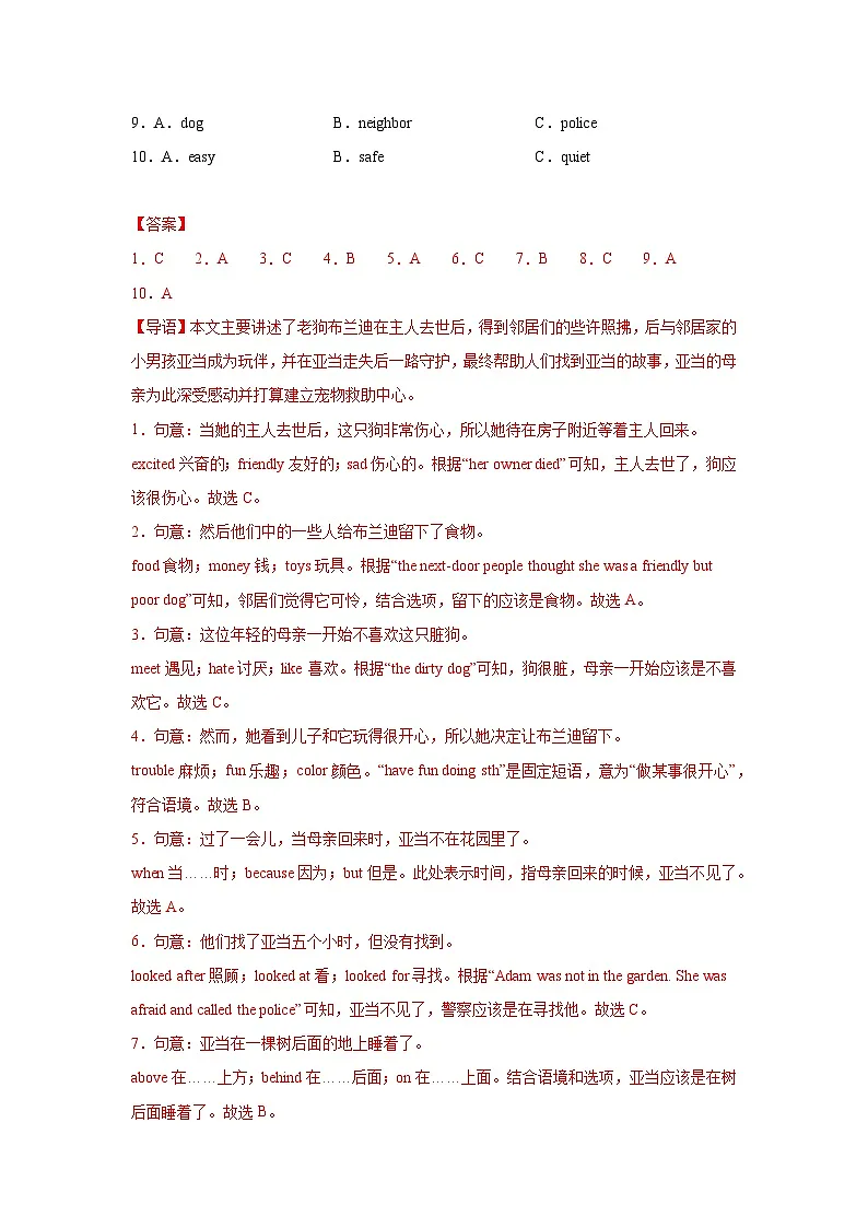 2025年秋人教版八年级上册期中考前押题--完形填空专练(解析版)第2页