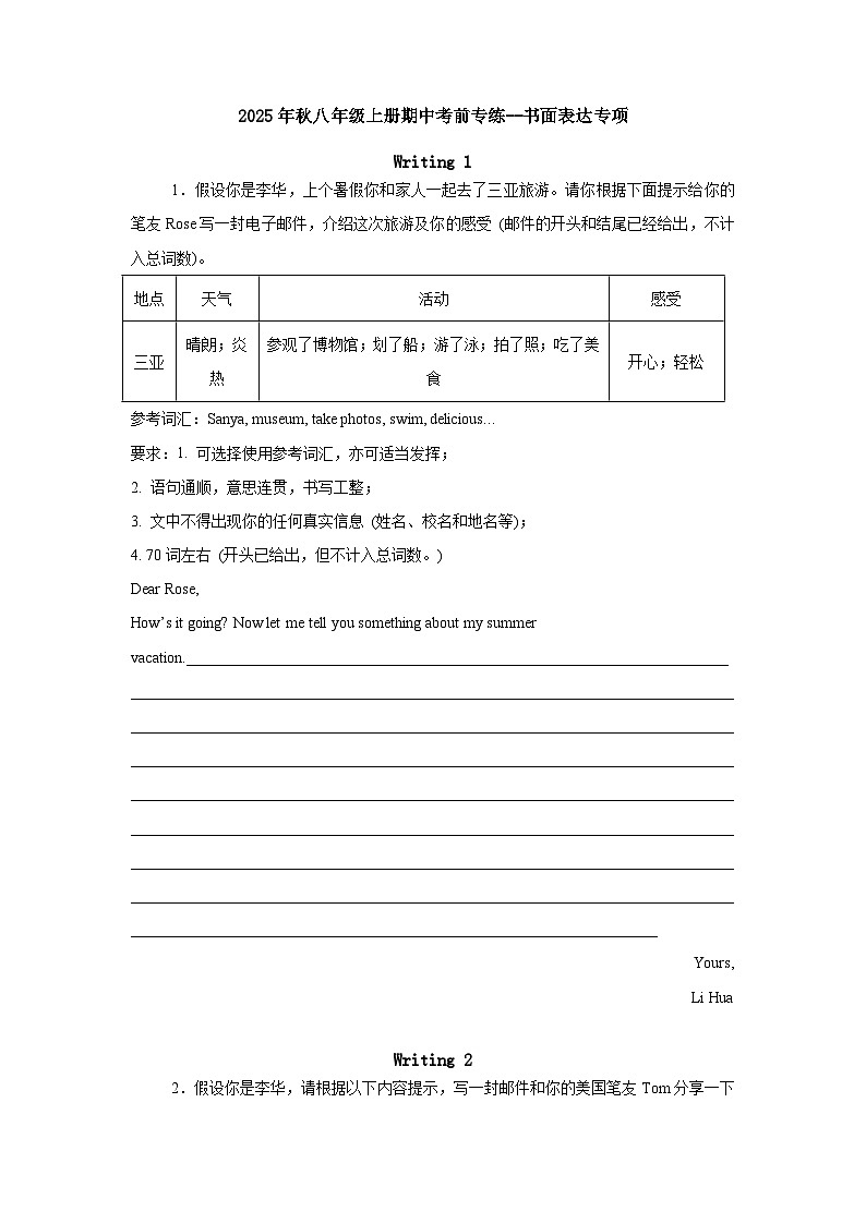 2025年秋八年级上册期中考前专练--书面表达专项(原卷版)第1页