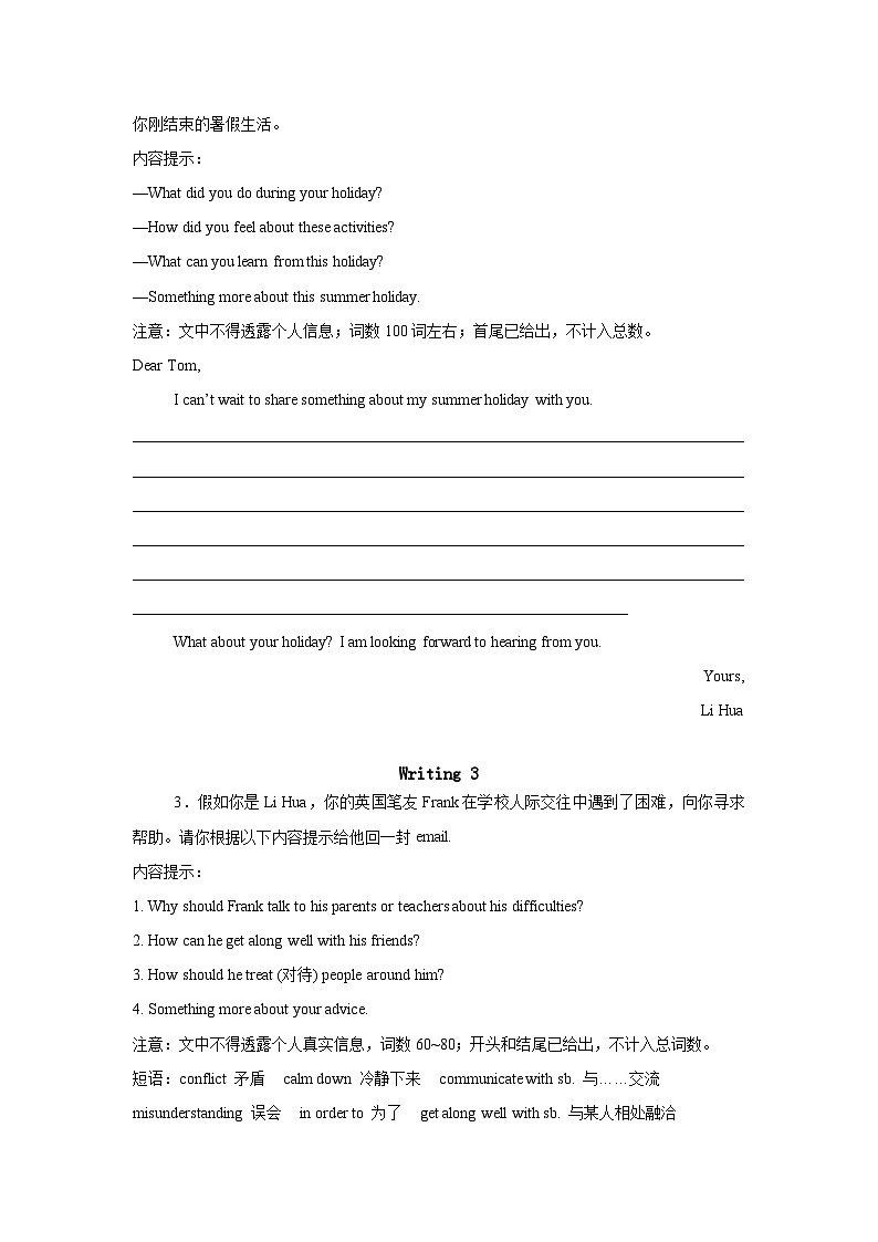 2025年秋八年级上册期中考前专练--书面表达专项(原卷版)第2页