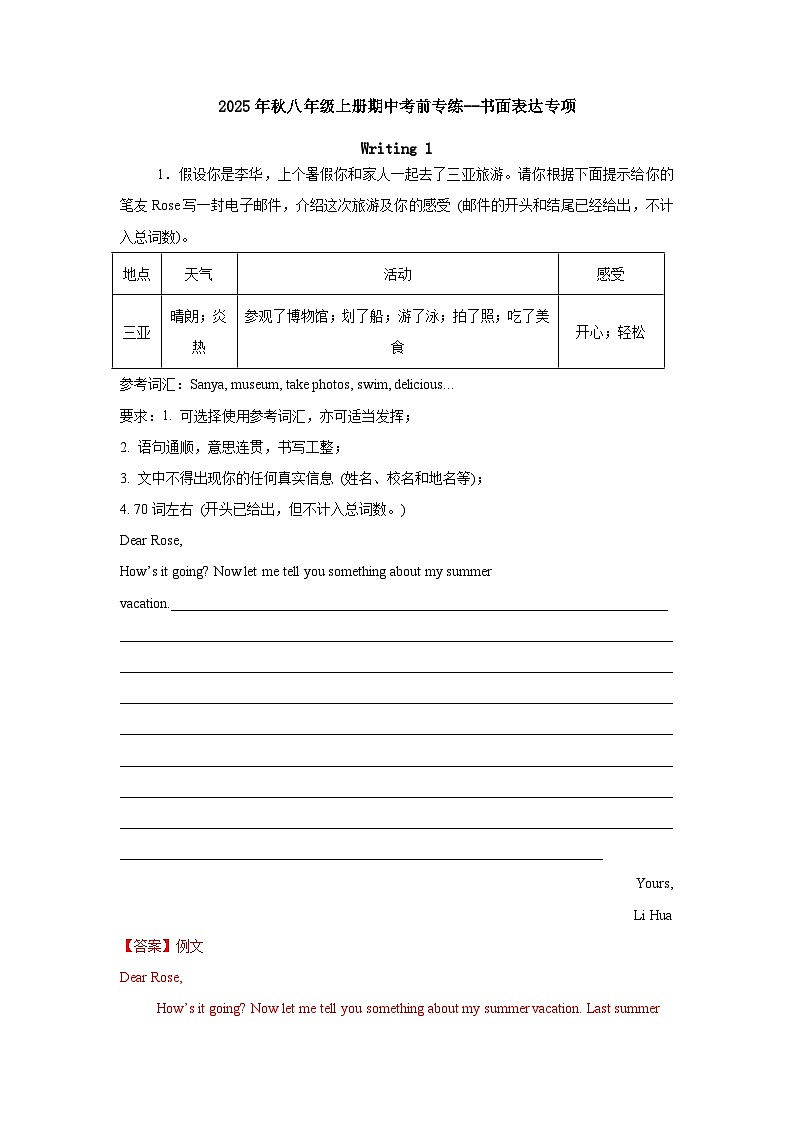 2025年秋八年级上册期中考前专练--书面表达专项(解析版)第1页