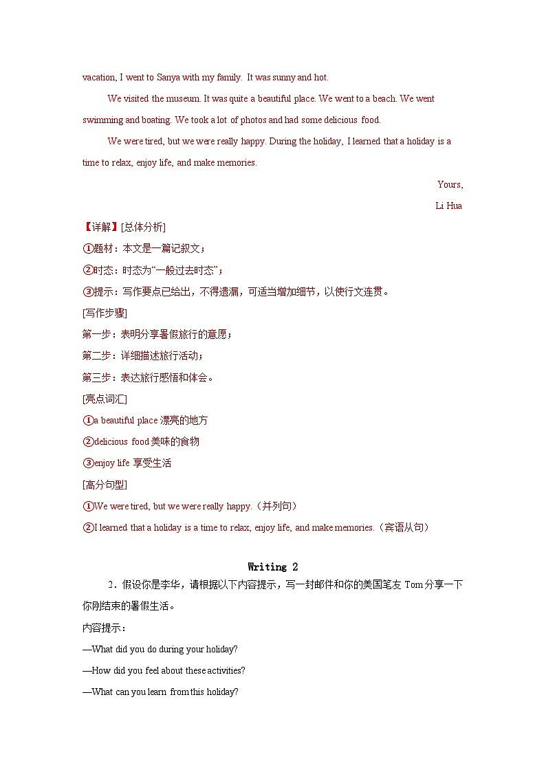 2025年秋八年级上册期中考前专练--书面表达专项(解析版)第2页