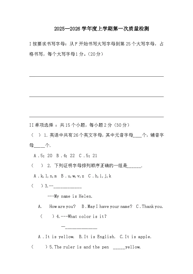 吉林省松原市宁江区风华中学2025--2026学年度上学期第一次质量检测 七年级英语试卷(含答案)第1页