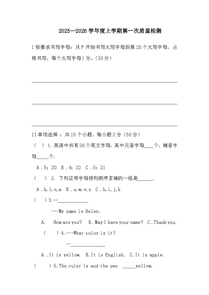 吉林省松原市宁江区风华中学2025--2026学年度上学期第一次质量检测 七年级英语试卷(含答案)第1页