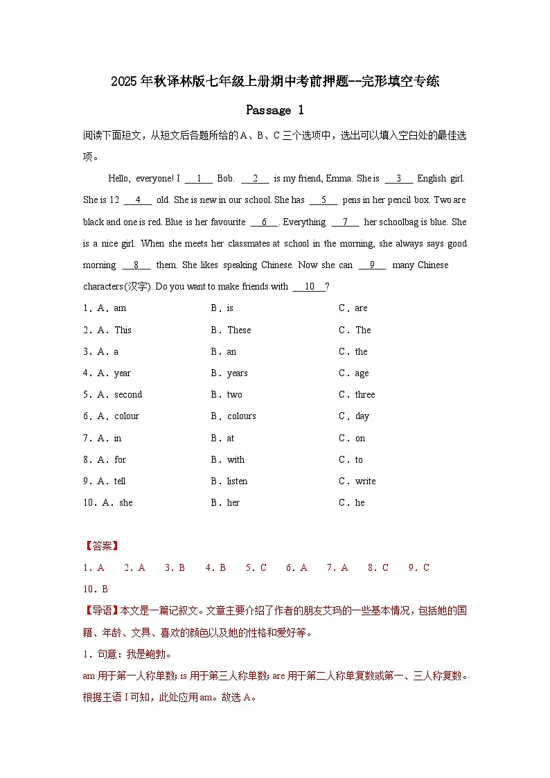 2025年秋译林版七年级上册期中考前押题--完形填空专练(解析版)第1页