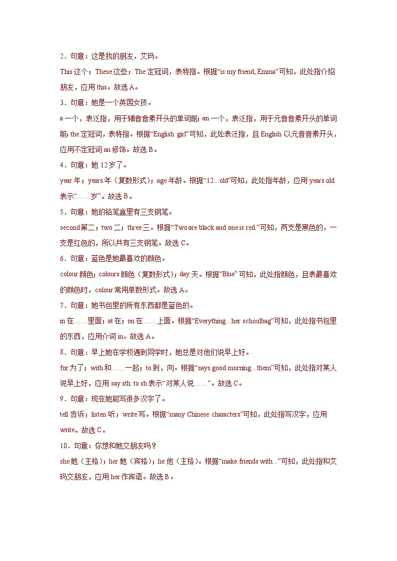 2025年秋译林版七年级上册期中考前押题--完形填空专练(解析版)第2页