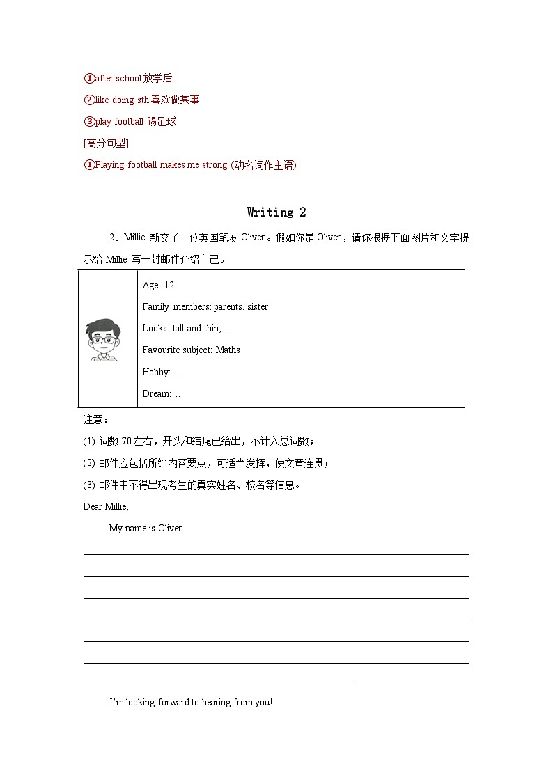 2025年秋译林版七年级上册期中考前押题--书面表达专练(解析版)第2页