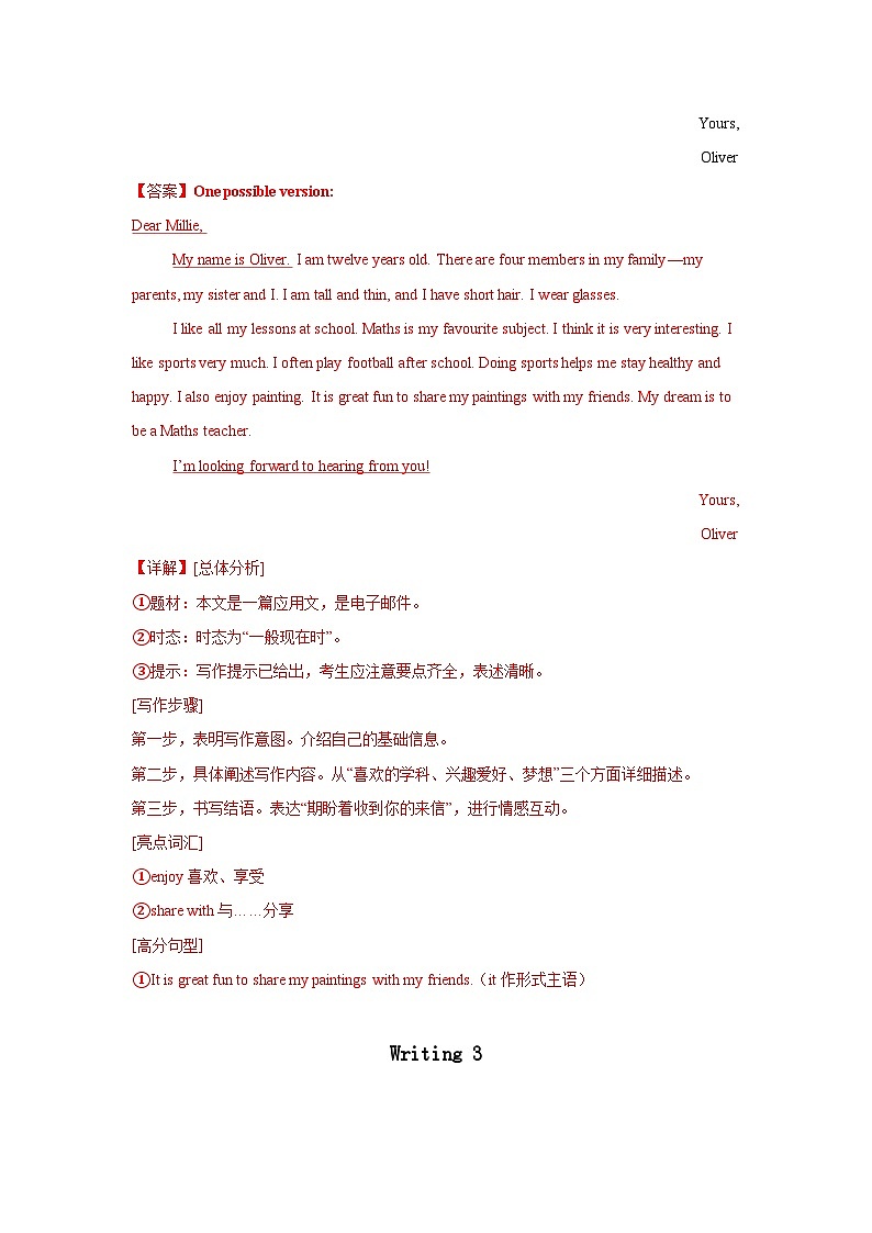 2025年秋译林版七年级上册期中考前押题--书面表达专练(解析版)第3页