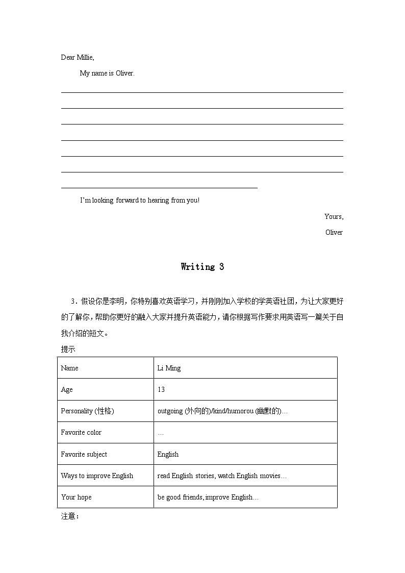 2025年秋译林版七年级上册期中考前押题--书面表达专练(原卷版)第2页