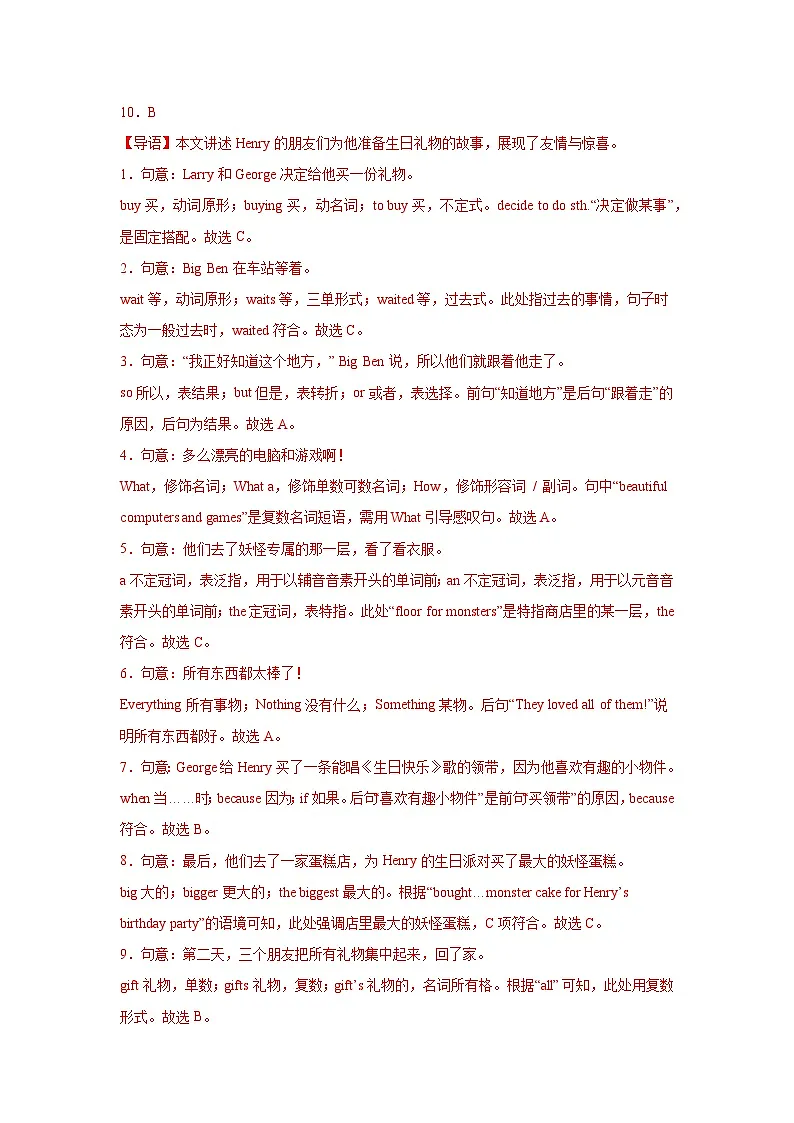 2025年秋译林版八年级上册期中考前押题--语法选择专练(解析版)第2页
