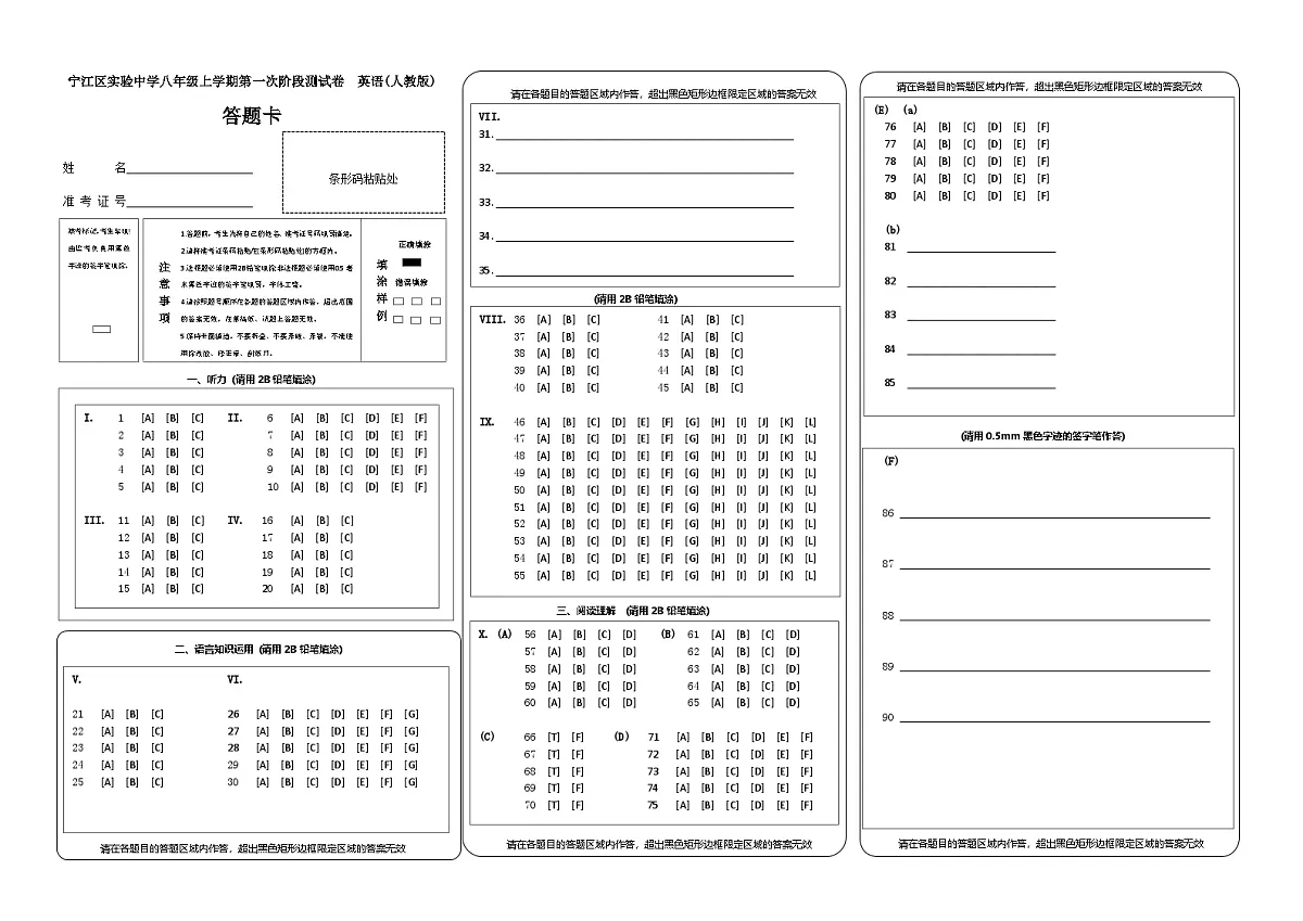 吉林省松原市宁江区实验中学2025~2026学年度上学期八年级第一次阶段测试 英语试卷答题卡第1页