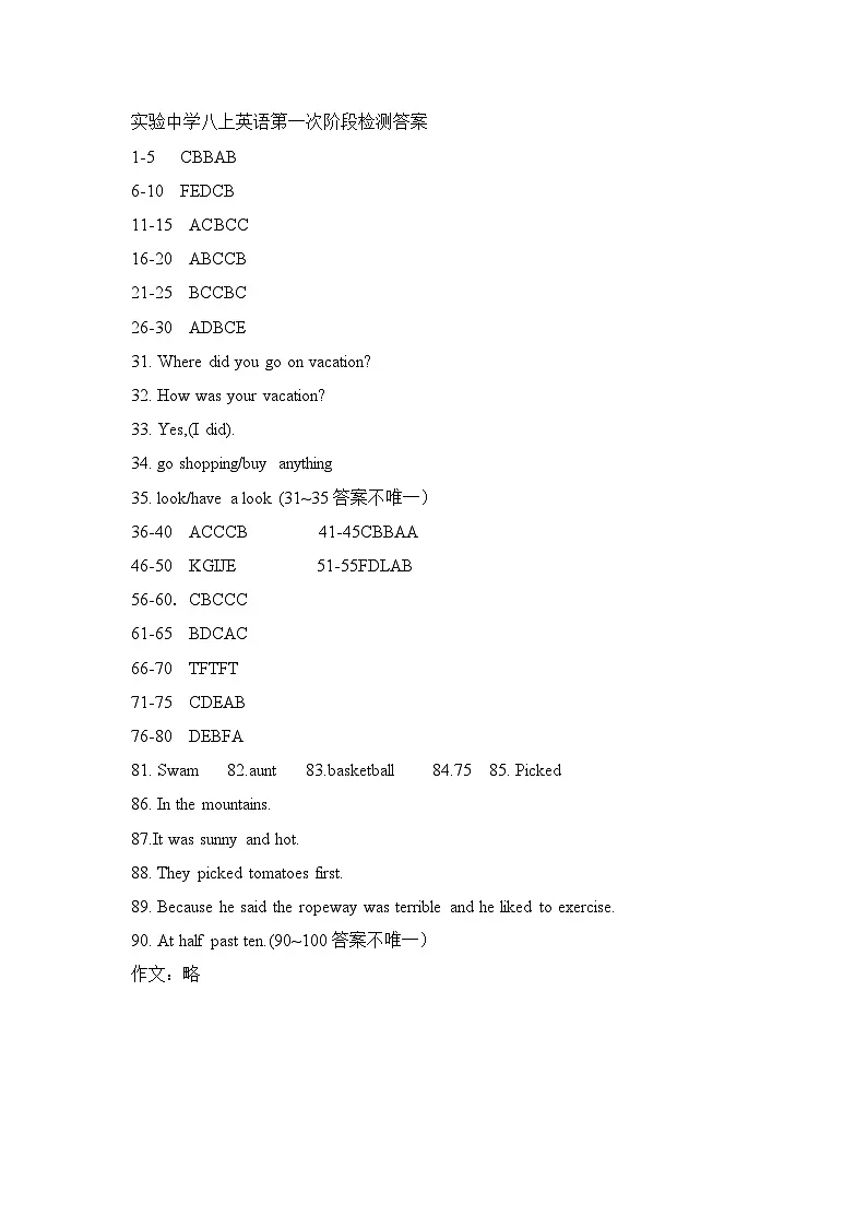 吉林省松原市宁江区实验中学2025~2026学年度上学期八年级第一次阶段测试 英语试卷答案第1页