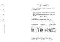 吉林省长春市四校2025—2026学年度第一学期综合练习   九年级英语试题（含听力、答案）