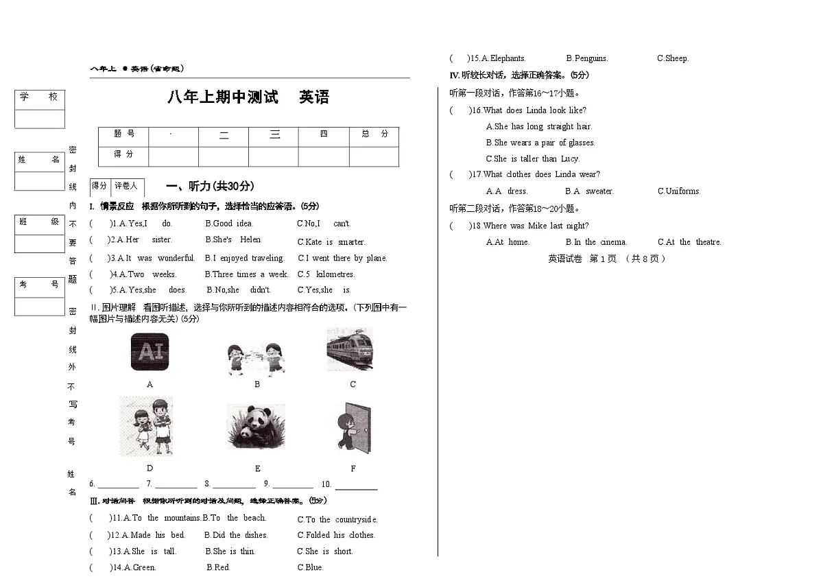 吉林省松原市乾安县三校2025—2026学年度上学期期中测试 八年级英语(含答案)第1页