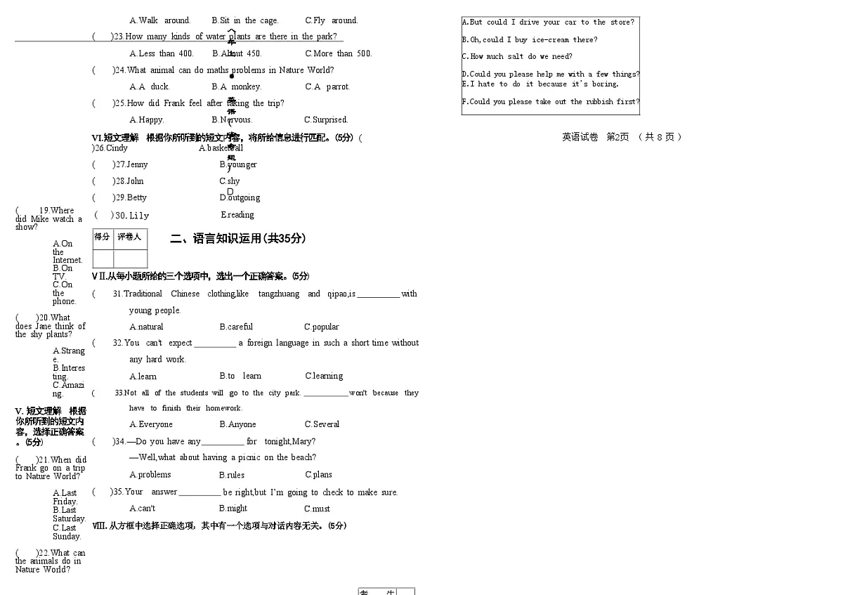 吉林省松原市乾安县三校2025—2026学年度上学期期中测试 八年级英语(含答案)第2页