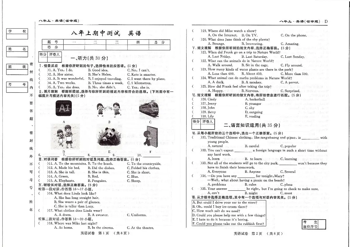 吉林省松原市乾安县三校2025—2026学年度上学期期中测试 八年级英语(含答案)第1页