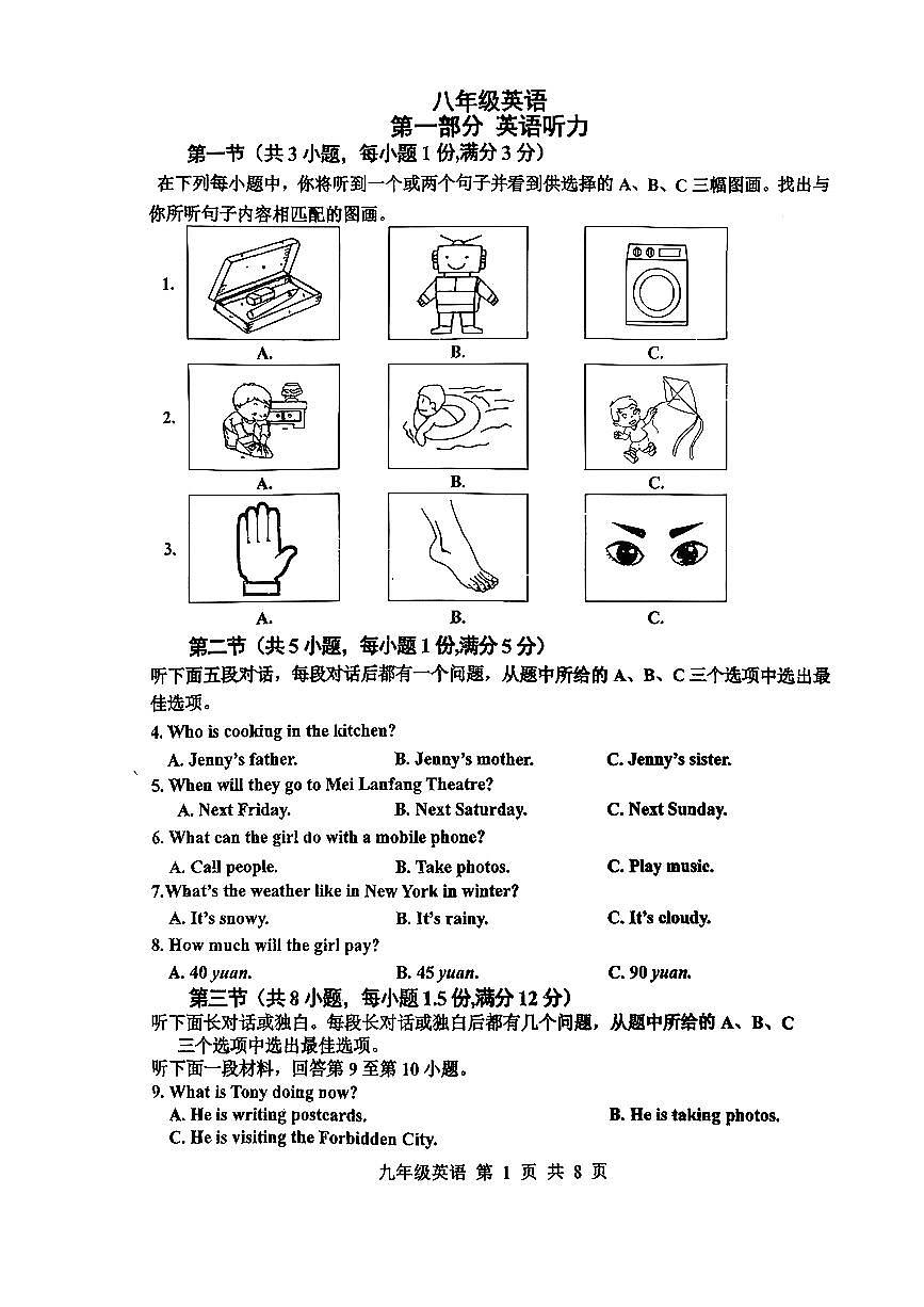 天津市和平区2025-2026学年八年级上期中英语试卷第1页