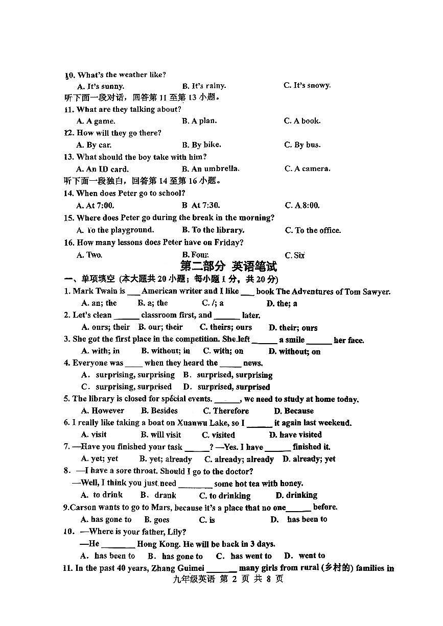 天津市和平区2025-2026学年八年级上期中英语试卷第2页