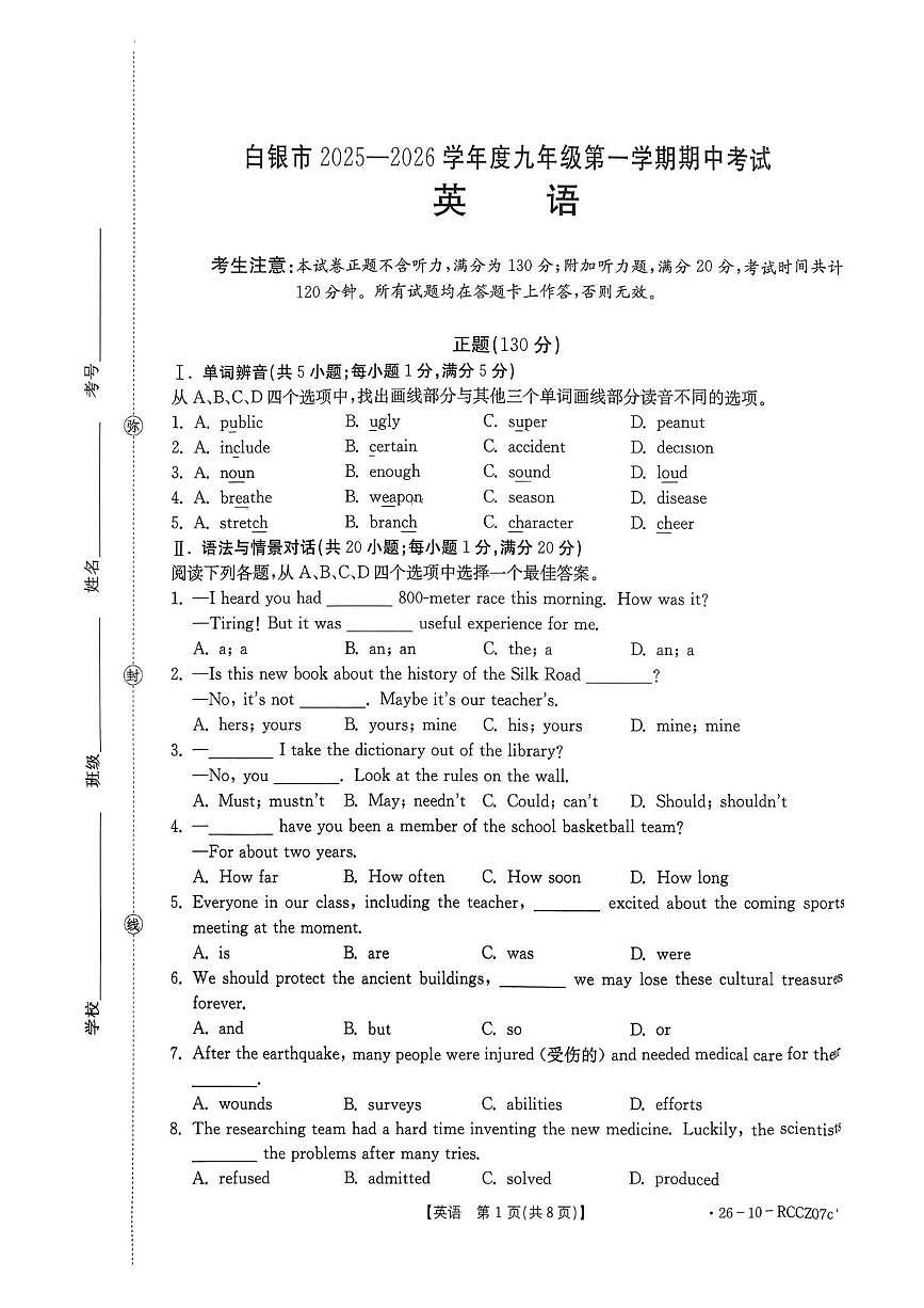 甘肃省白银市2025-2026学年九年级上学期英语期中考试第1页