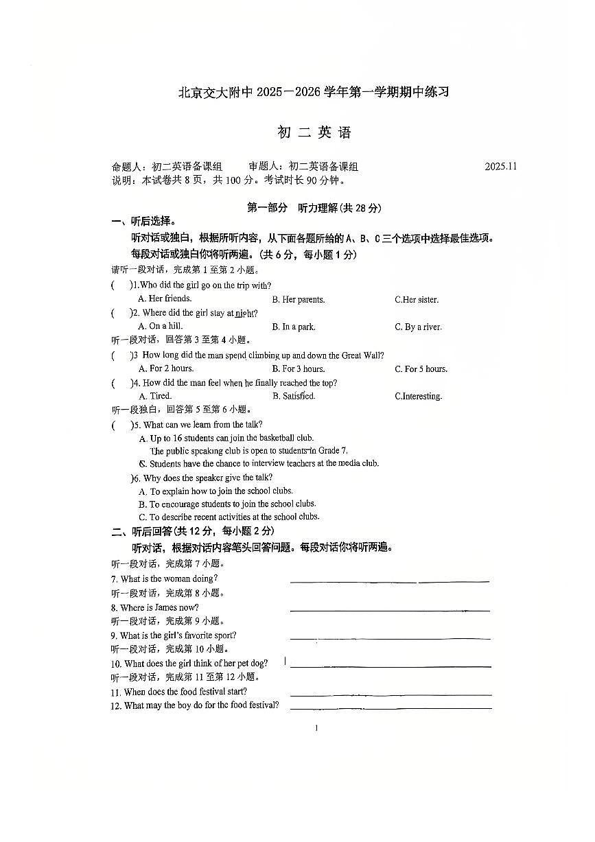 2025北京交大附中初二(上)期中英语试卷 无答案第1页