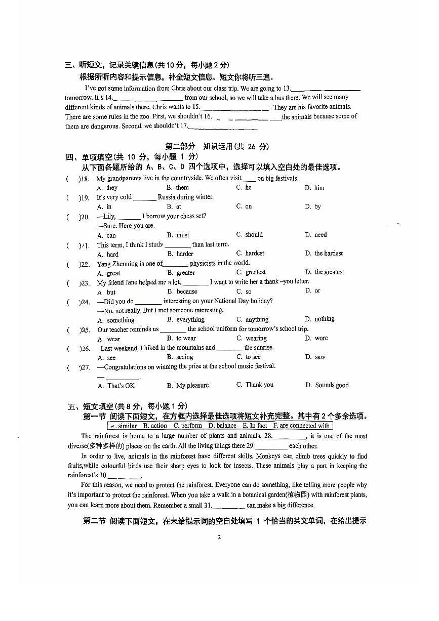 2025北京交大附中初二(上)期中英语试卷 无答案第2页