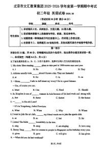 2025北京文汇中学初二(上)期中英语试卷 无答案