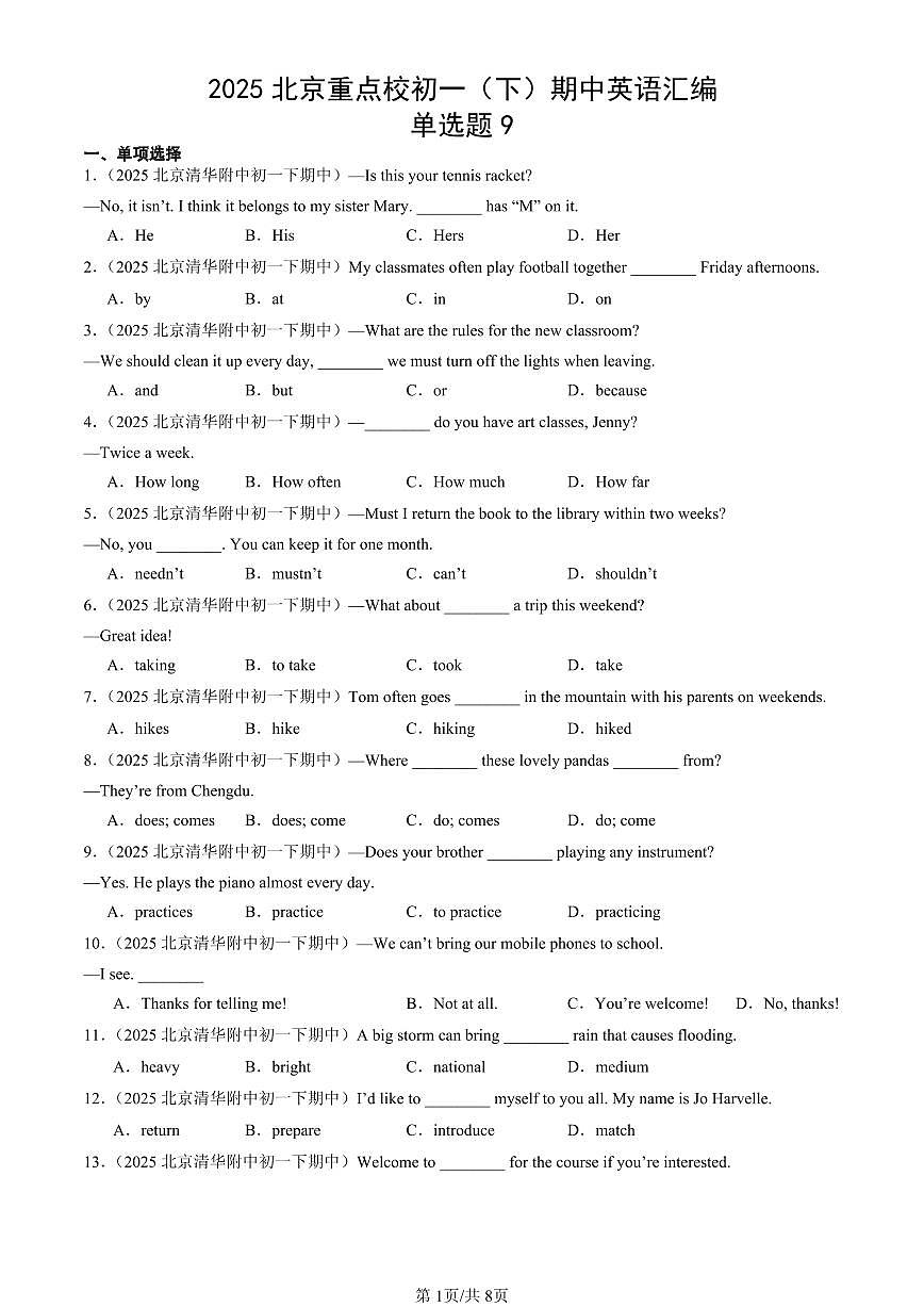 2025北京重点校初一(下)期中英语汇编:单选题9第1页