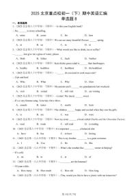 2025北京重点校初一（下）期中英语汇编：单选题8
