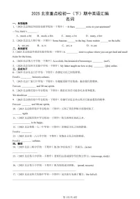 2025北京重点校初一（下）期中英语汇编：名词