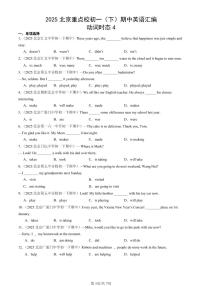 2025北京重点校初一（下）期中英语汇编：动词时态4