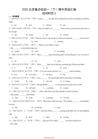 2025北京重点校初一(下)期中英语汇编:动词时态2