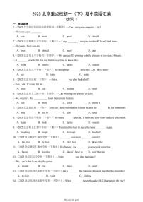 2025北京重点校初一（下）期中英语汇编：动词1