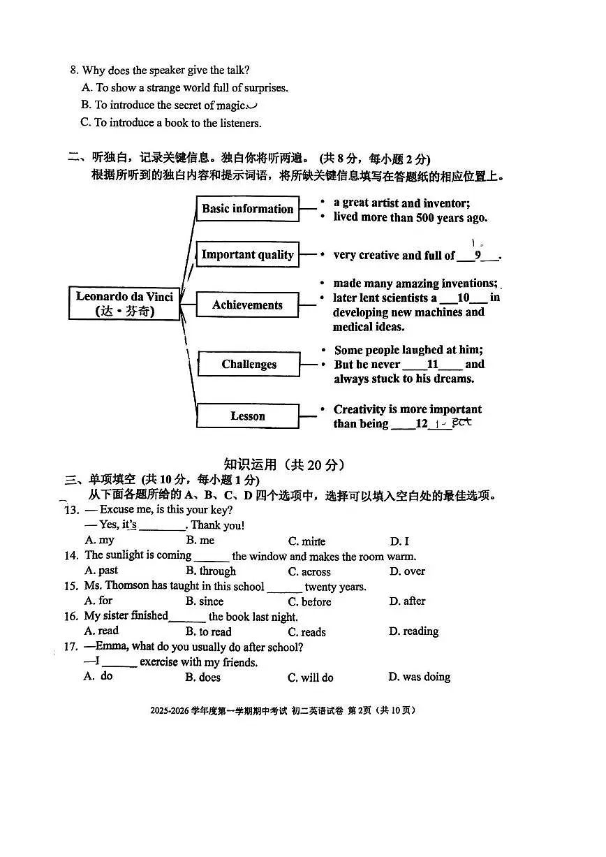 2025北京三帆中学初二(上)期中英语试卷第2页